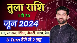 तुला राशि जून 2024 राशिफल | Tula Rashi June 2024 | Libra June Horoscope | by Sachin kukreti