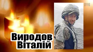 ВОЗНЕСЕНСЬК ВИРОДОВ ВІТАЛІЙ 12 07 2023