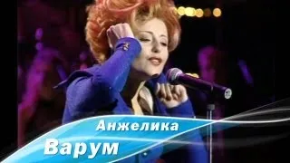 Анжелика Варум - Розовый зайчик (1996)