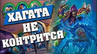 МУРЛОК ШАМАН С НОВОЙ ХАГАТОЙ УНИЧТОЖАЕТ ЛАДДЕР! 🐟 Hearthstone - Возмездие Теней