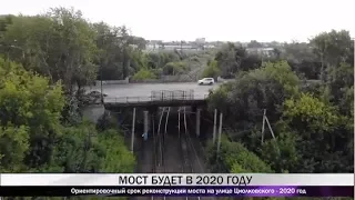 Назван ориентировочный срок реконструкции моста на улице Циолковского - 2020 год