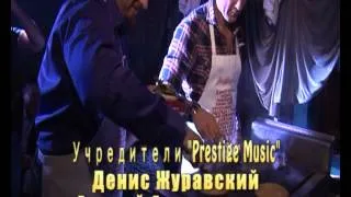 День Рождение  Prestige Music 12 лет