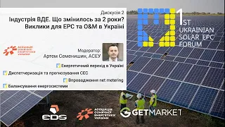 Індустрія ВДЕ, що змінилось за 2 роки? Виклики для EPC&OEM в Україні. Перший сонячний EPC Форум