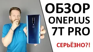 Обзор OnePlus 7T Pro. Ускоренный ТОП!