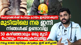 നരച്ച ഓരോ മുടിയും കറുക്കും ഇത് കഴിച്ചാൽ | akala nara maran malayalam | Dr Siraj | Convo Health