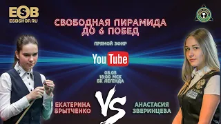 LEGEND BATTLE 29 | Анастасия Зверинцева VS  Екатерина Брытченко | 08/05 | БК ЛЕГЕНДА