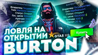 СЛОВИЛ БИЗНЕС НА GTA 5 RP BURTON? (NET) БОЛЬ ОТКРЫТИЯ СЕРВА!