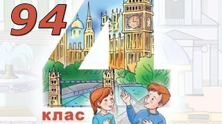 Будна 4 Тема 10 Travelling Урок 1 с. 94 & Workbook с. 58✅ Відеоурок