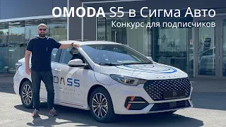 Обзор на OMODA S5