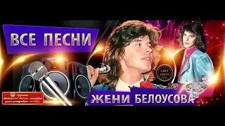 Женя Белоусов на дискотеке "Мастер" 1993 год