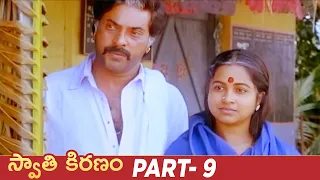 Swathi Kiranam Telugu Full Movie HD | K Viswanath Classic Hit Movie | Mammootty | Raadhika | Part 9