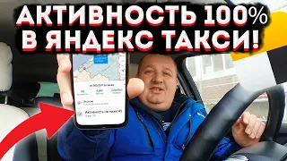 ЯНДЕКС ТАКСИ — КАК ВОССТАНОВИТЬ БАЛЛЫ АКТИВНОСТИ ДО 100% В 2022?! СОВЕТЫ ДЛЯ ВЫСОКОЙ АКТИВНОСТИ