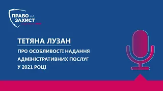 Тетяна Лузан про особливості надання адміністративних послуг у 2021 році | Радіо Голос Донбасу