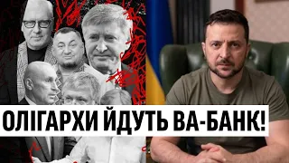 Подуріли! 300 мільярдів - українців грабують: олігархи йдуть ва-банк. Вдарить по кожному!