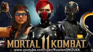 Mortal Kombat 11 Ultimate - ВОИНЫ БУДУЩЕГО или скины в стиле Cyberpunk