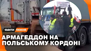 ПОЛЯКИ БЛОКУЮТЬ. Знову буде АРМАГЕДДОН на кордоні? Що стоїть за БУНТОМ польських фермерів?