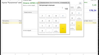 1С Розница -РМК открытие смены, продажа, закрытие смены