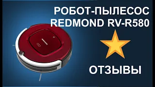 Отзывы о Роботе пылесосе REDMOND RV-R580