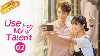 【ENG SUB】《Use For My Talent 我亲爱的“小洁癖》EP2  Starring: Shen Yue | Liu Yihao