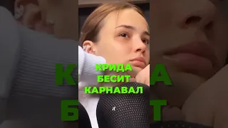 ЕГОР КРИД ВЫСМЕЯЛ ВАЛЮ КАРНАВАЛ 🐍