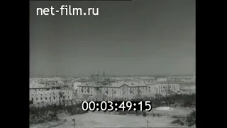 1954г. Сталинградская ГЭС. поселок Волжский