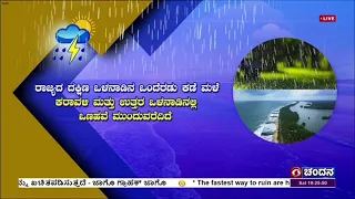DD Chandana Live Kannada News Bulletin | 7:00 PM | 20-05-2023
