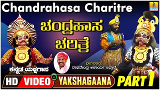 ಚಂದ್ರಹಾಸ ಚರಿತ್ರೆ - Chandrahasa Charitre Part 01  | KannadaYakshagana | Raghavendra Acharya Jansale |