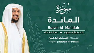 تلاوة سورة المائدة بصوت القارئ الشيخ هيثم الدخين | Surah Al-Ma'idah Recitation