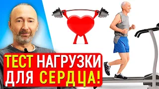 Сердце: Тест на безопасную физическую нагрузку для Сердца! Тренировки и как сберечь ресурс Сердца?