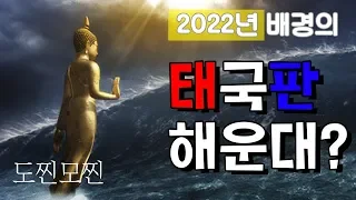 듣보.영화가.좋다.E001.『2022 쓰나미 (2009)』