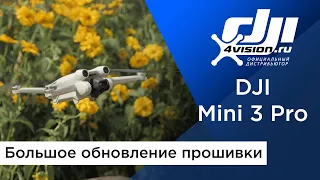 DJI Mini 3 Pro - Большое обновление прошивки