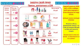 Как заработать с Avon