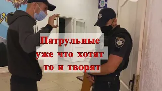 Произвол и бесчинство патрульной полиции