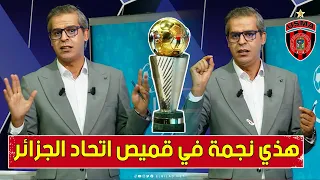 مقدم برنامج #أحكي_بالون الإعلامي #كمال_مهدي في أقوى كلمة حول تتويج نادي #اتحاد_العاصمة