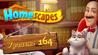 Homescapes level 164 HD дворецкий Остин уровень 164