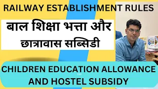 #बाल #शिक्षा #भत्ता और छात्रावास #सब्सिडी #CEA AND #HOSTEL #SUBSIDY TO RAILWAY EMPLOYEES