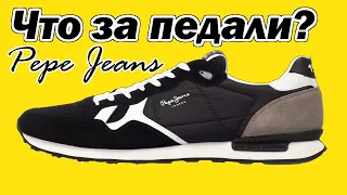 Peppe Jeans - что это за кроссовки?