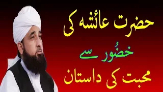 Hazrat ayesha ki hazoor sa muhabat | raza saqib mustafai emotional byan