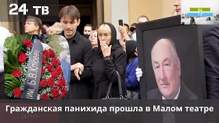 Бориса Клюева проводили в последний путь аплодисментами