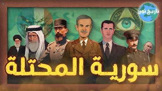 تاريخ تون | سورية المحتلة