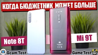 Сравнение Xiaomi Mi 9T и Redmi Note 8T НЕБО и ЗЕМЛЯ или ВСЁ ЖЕ НЕТ ? СРАВНИМ ВСЁ и ВЫЯСНИМ ЧТО ЛУЧШЕ