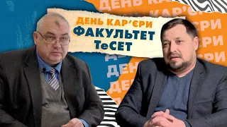 Дні кар'єри СумДУ 2022. Факультет ТеСЕТ