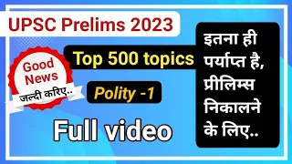 UPSC Prelims 2023 clear करना है तो इसे अभी तैयार करिए | UPSC Prelims important topics 2023 #upsc