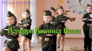 Попурри Военных Песен