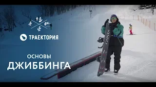 Основы паркового катания на сноуборде: трюки на слайдбоксе