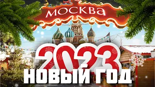 New Year 2023 and Christmas in Moscow
