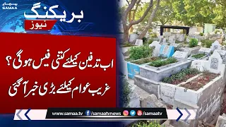 Punjab Govt Makes Big Announcement About Burial Charges | Breaking News