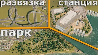 Всё Необходимое для Жизни Города Cities Skylines [Без Модов] Прохождение #10