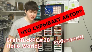 ВСЯ ПРАВДА О РЕЛЕЙНОМ КОМПЬЮТЕРЕ