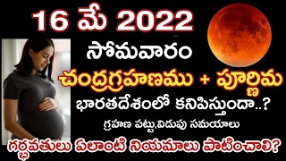 "Chandra grahanam 2022/Lunar eclipse 2022/ chandra grahanam 2022 / lunar eclipse 2022 " on YouTube